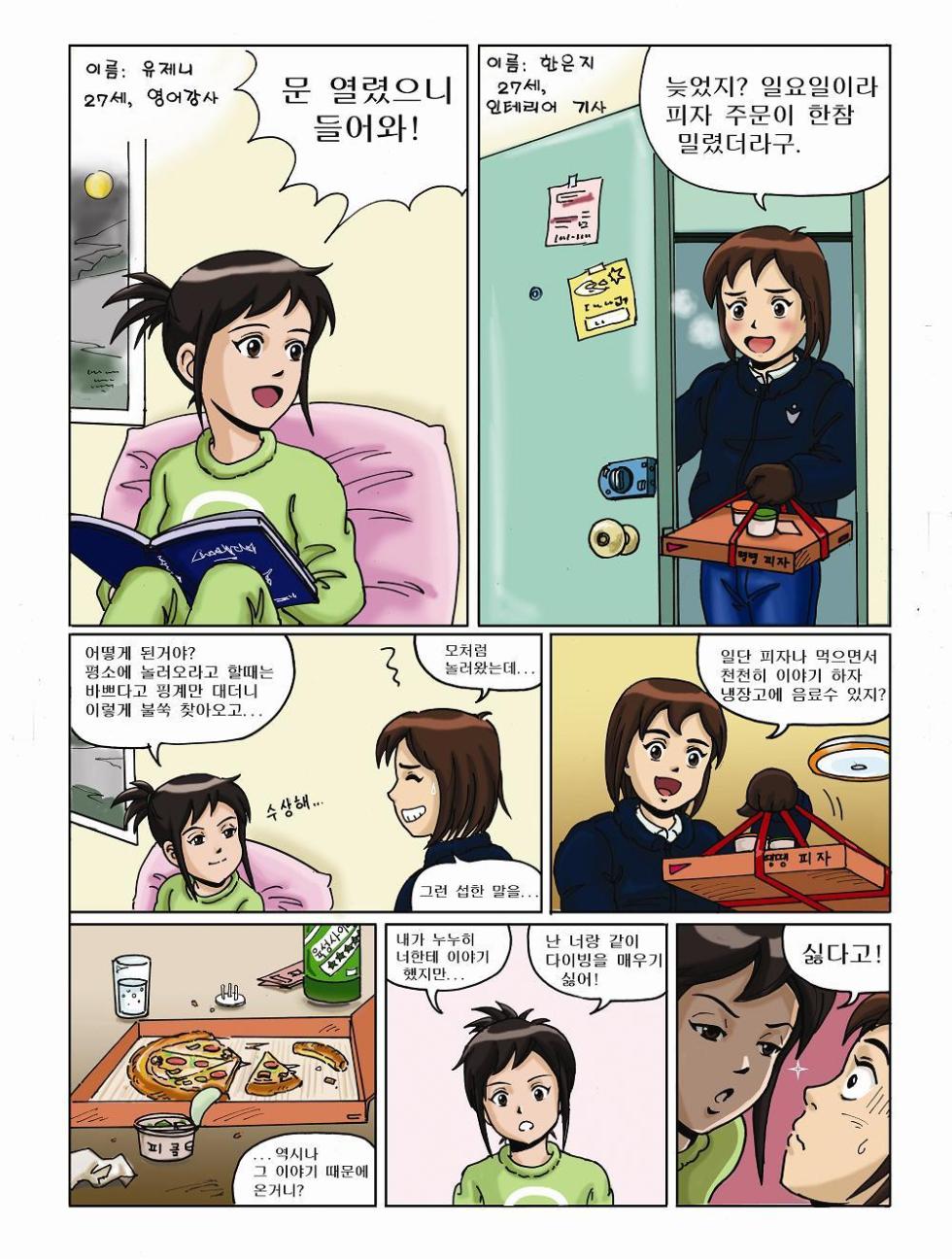 제니와 은지의 스쿠버 다이빙 배우기 - Page 2