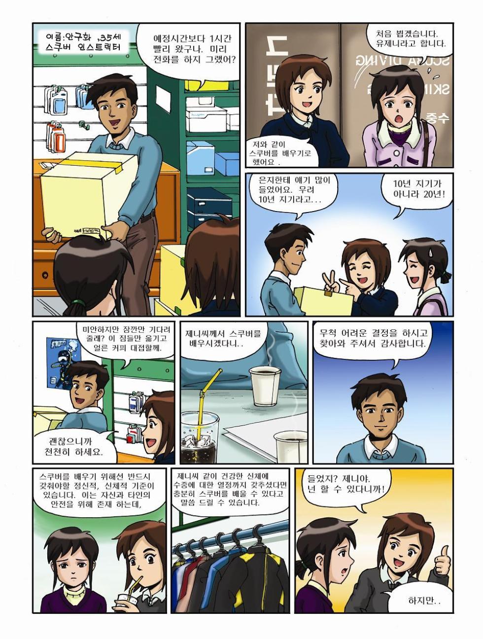 제니와 은지의 스쿠버 다이빙 배우기 - Page 5