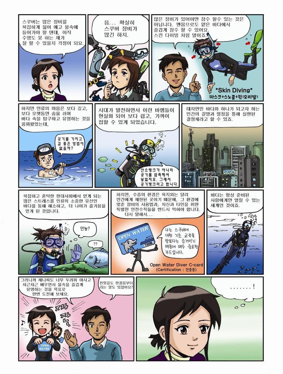 제니와 은지의 스쿠버 다이빙 배우기 - Page 6