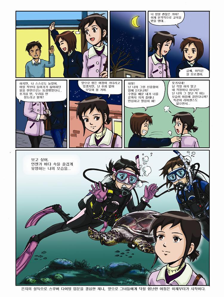 제니와 은지의 스쿠버 다이빙 배우기 - Page 7