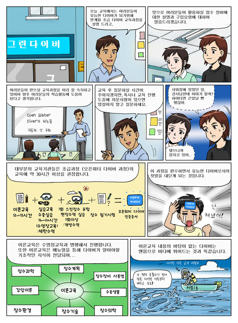 제니와 은지의 스쿠버 다이빙 배우기 - Page 14