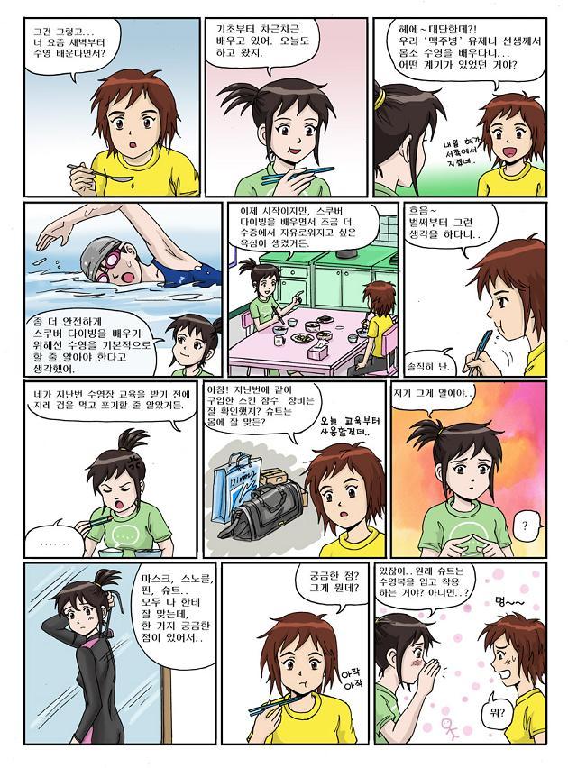 제니와 은지의 스쿠버 다이빙 배우기 - Page 22