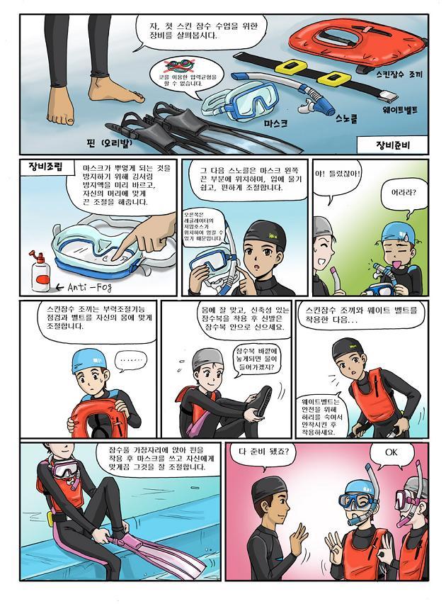 제니와 은지의 스쿠버 다이빙 배우기 - Page 25