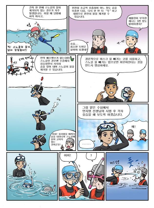 제니와 은지의 스쿠버 다이빙 배우기 - Page 27