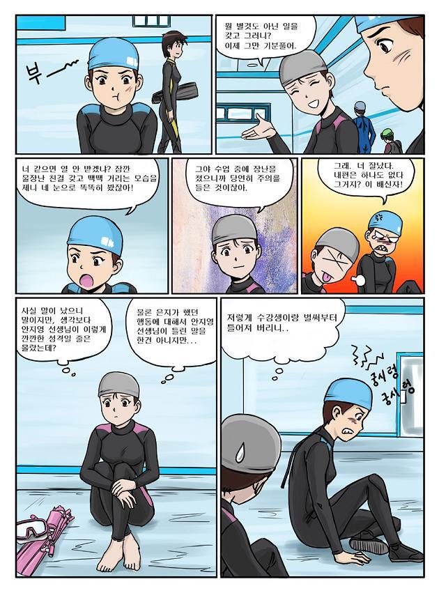 제니와 은지의 스쿠버 다이빙 배우기 - Page 32