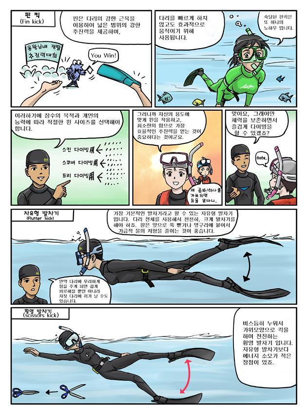제니와 은지의 스쿠버 다이빙 배우기 - Page 35