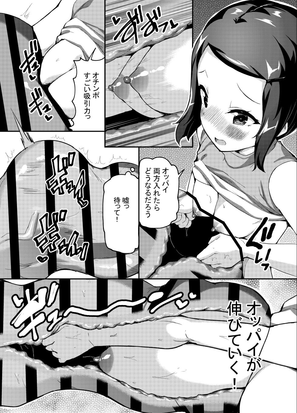 [INAGO] Futanari SEX suru Yagami Hikari (Digimon Adventure 02) - Page 20