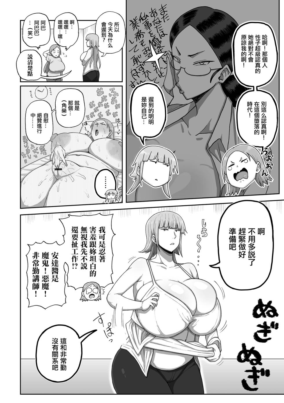 [歯内はぐ] 出動！ヒトヅマ民精委員 - Page 2