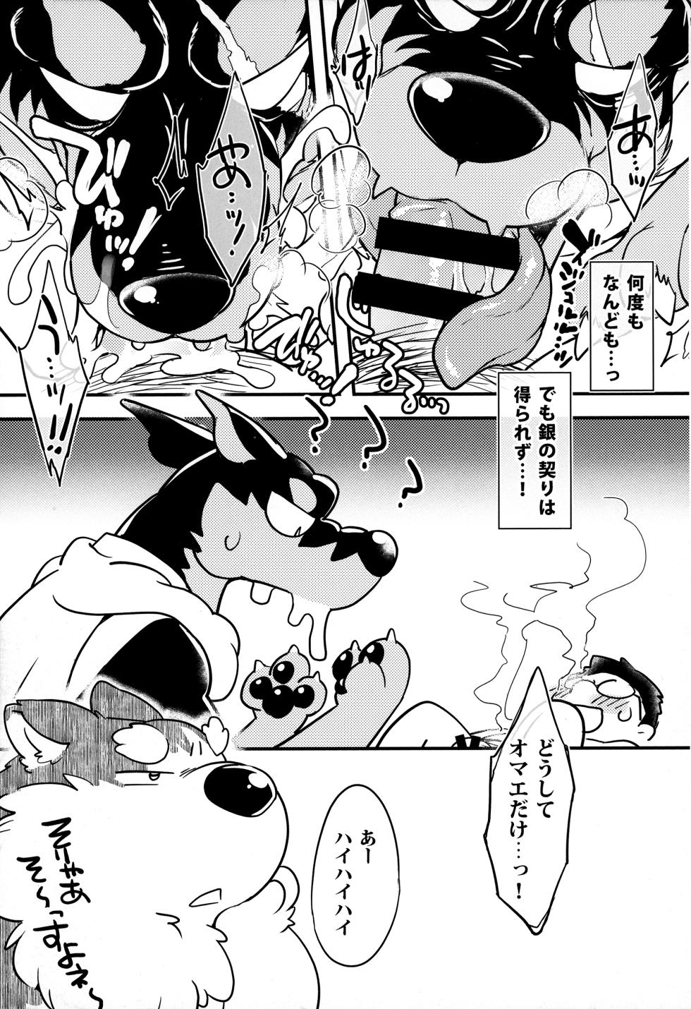 (Kemoket 15) [Hinaprin (Ikuta Takanon)] Tokoton! Tonari no Wafuno-san - Page 6
