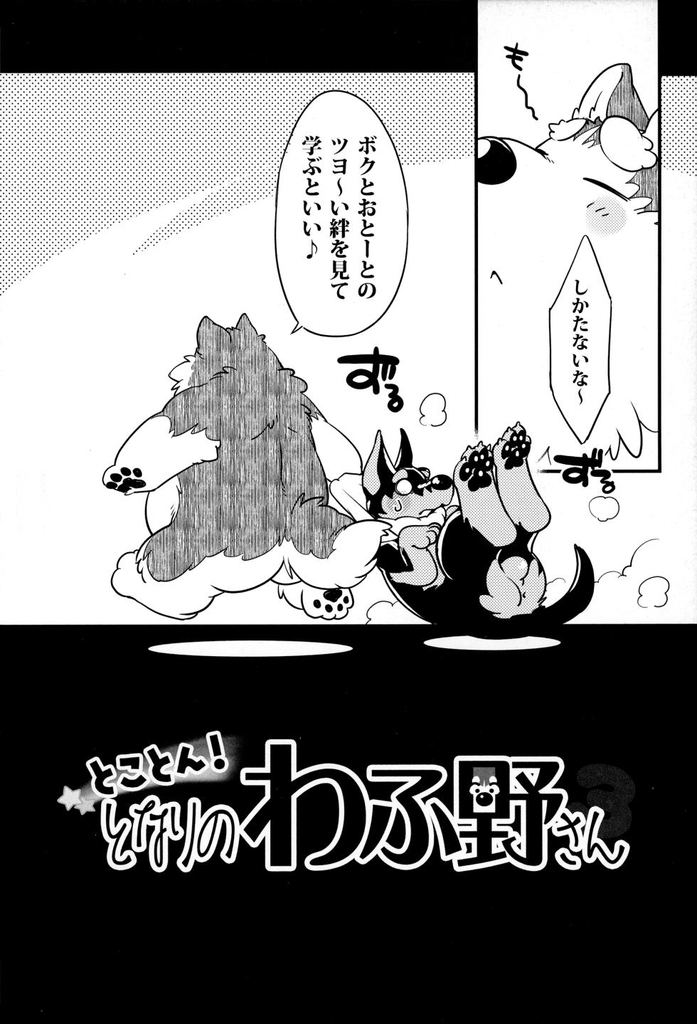 (Kemoket 15) [Hinaprin (Ikuta Takanon)] Tokoton! Tonari no Wafuno-san - Page 7
