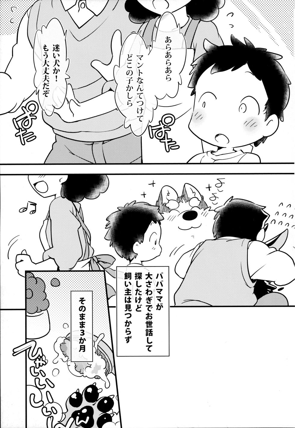 (Kemoket 15) [Hinaprin (Ikuta Takanon)] Tokoton! Tonari no Wafuno-san - Page 10