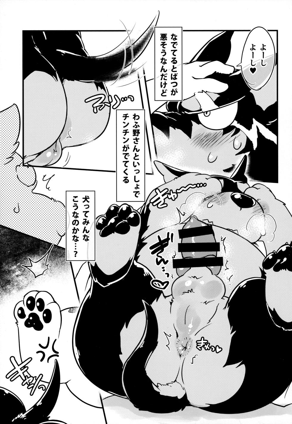 (Kemoket 15) [Hinaprin (Ikuta Takanon)] Tokoton! Tonari no Wafuno-san - Page 12