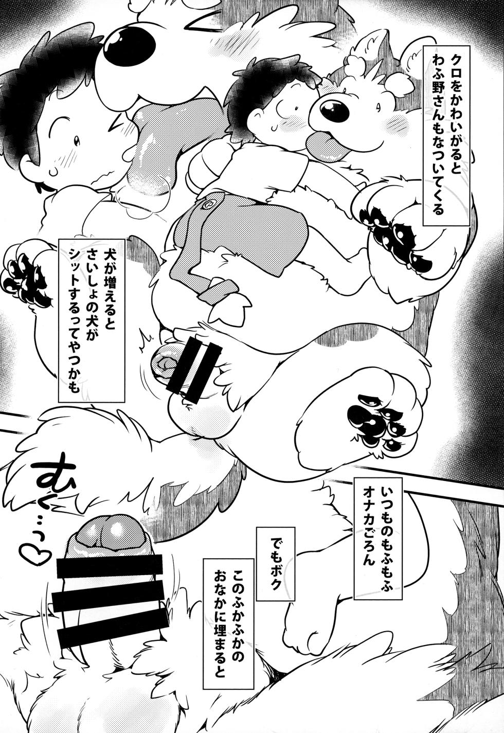 (Kemoket 15) [Hinaprin (Ikuta Takanon)] Tokoton! Tonari no Wafuno-san - Page 13