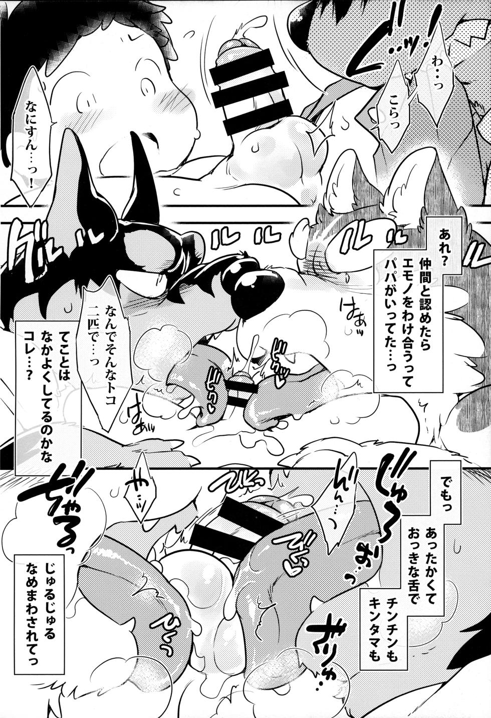 (Kemoket 15) [Hinaprin (Ikuta Takanon)] Tokoton! Tonari no Wafuno-san - Page 15