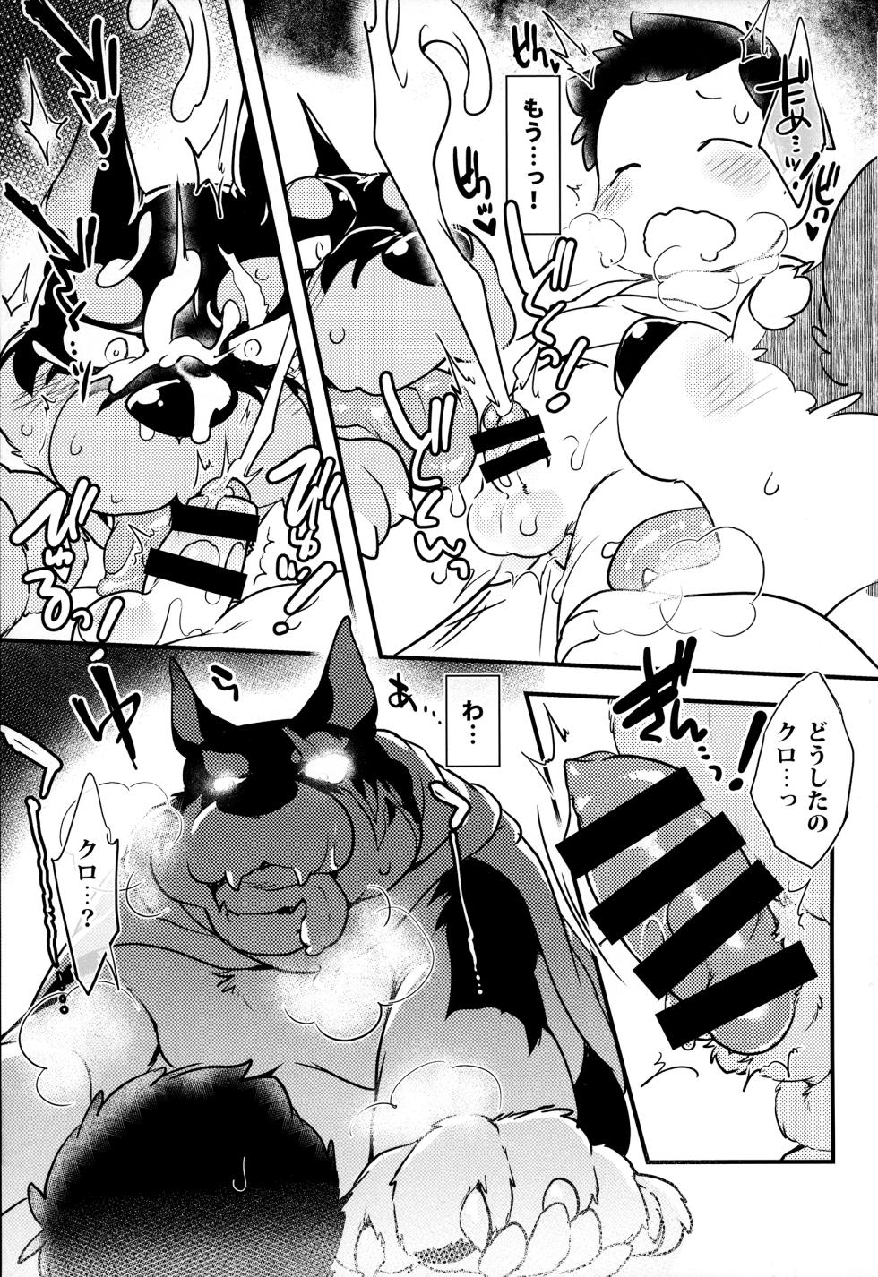 (Kemoket 15) [Hinaprin (Ikuta Takanon)] Tokoton! Tonari no Wafuno-san - Page 16