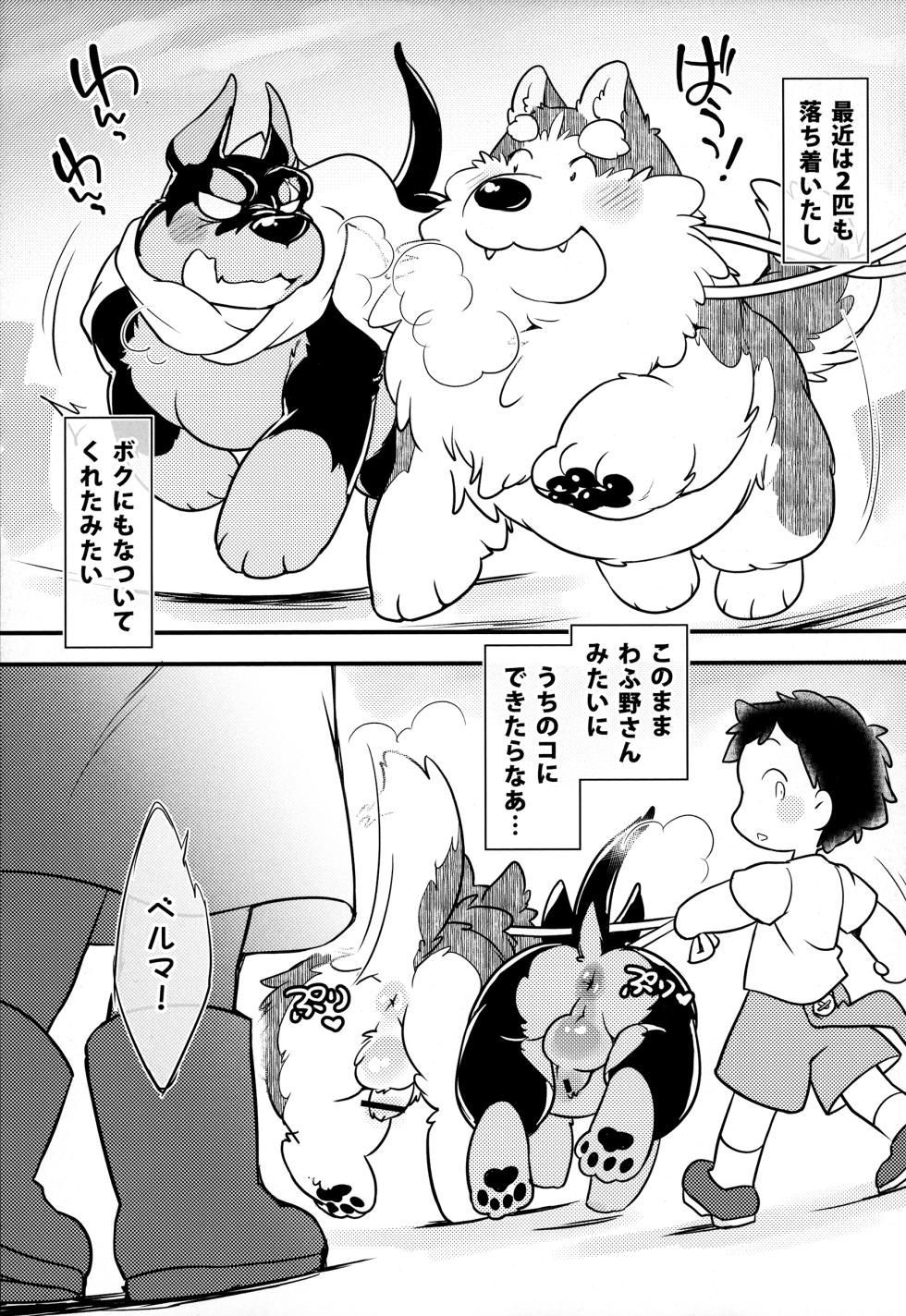 (Kemoket 15) [Hinaprin (Ikuta Takanon)] Tokoton! Tonari no Wafuno-san - Page 22