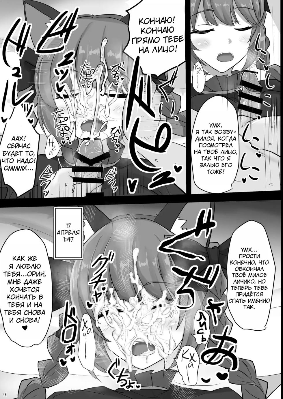 [Hakuginmokusei (Poshi)] Chireiden Suiminkan Kiroku vol.2 | Дворец Духов Земли, Записи об Изнасилованиях во Сне. том. 2 (Touhou Project) [Russian] [Mechen] [Digital] - Page 8