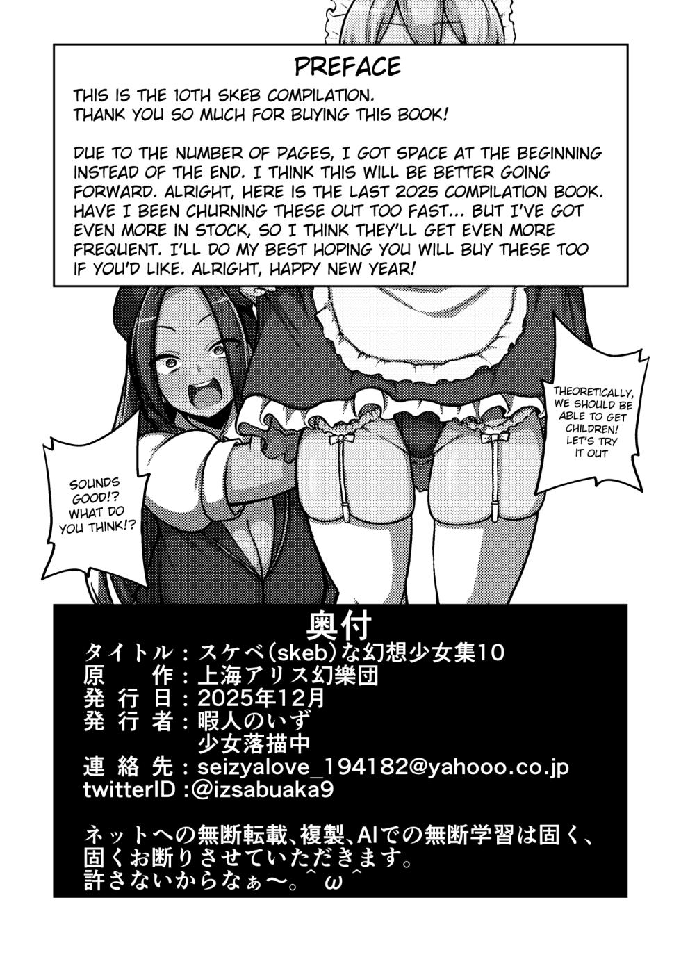 [Shoujo Rakugakichuu (Himajin no Izu)] skeb na Gensou Shoujo Shuu 10 (Touhou Project) [English] [Digital] - Page 6