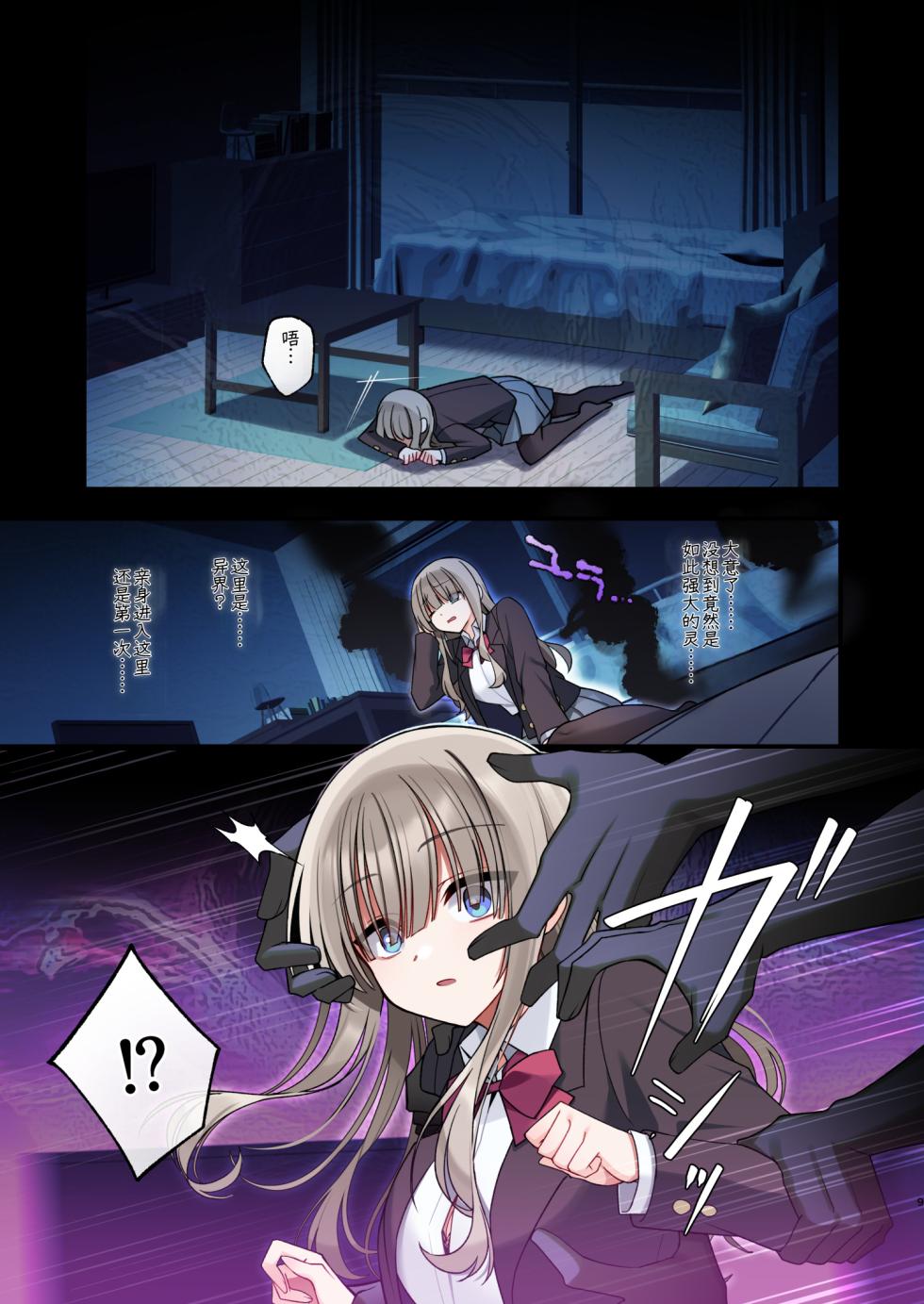 [Yajirushi Key (Hoshina Meito)] Seidorei Tsuki Jiko Bukken ~Oharai Shippai Shichatta Reinou Shoujo wa Zecchou Jigoku ni Torawareru!?~ [AITranslate] - Page 9