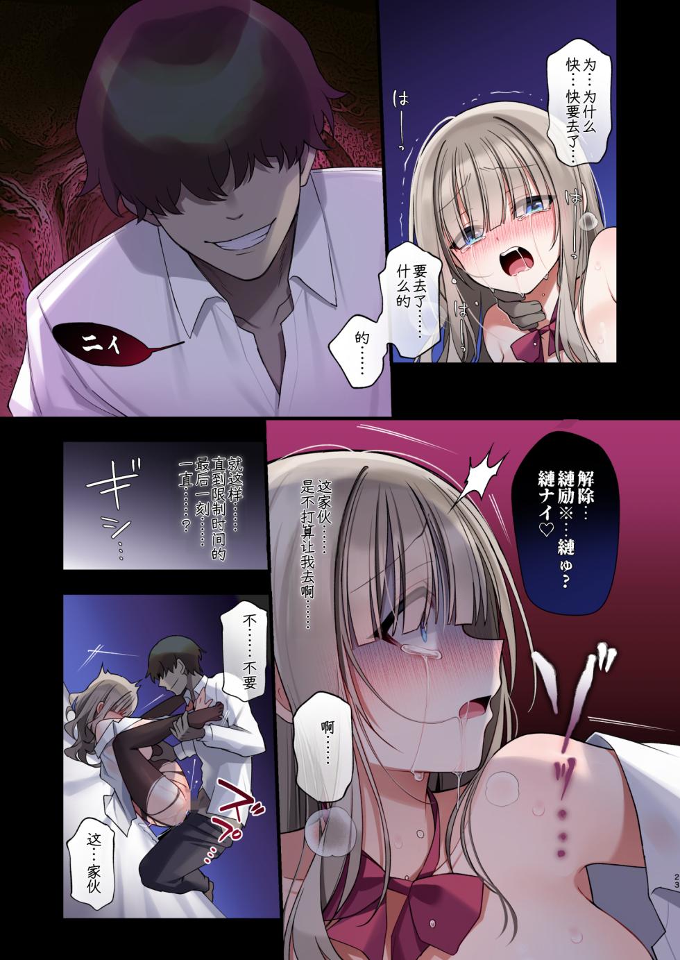 [Yajirushi Key (Hoshina Meito)] Seidorei Tsuki Jiko Bukken ~Oharai Shippai Shichatta Reinou Shoujo wa Zecchou Jigoku ni Torawareru!?~ [AITranslate] - Page 23