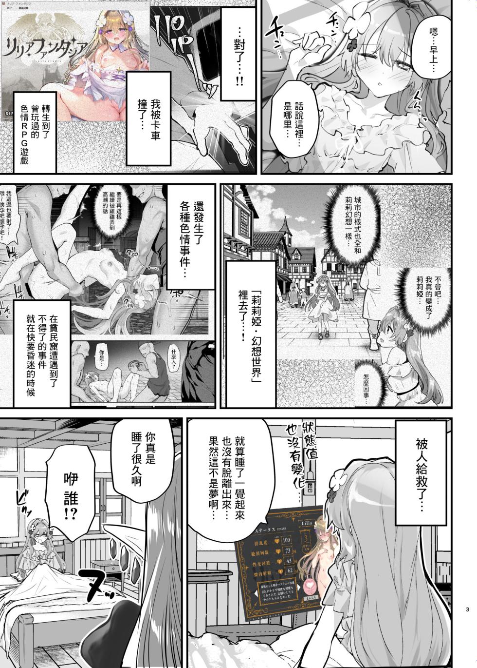 [Shimajiya (Shimaji)] Ero RPG no Onna Shujinkou ni TS Tensei Shitara... 2-shou Shoukan-hen [Chinese] [瑞树汉化组] [Digital] - Page 5