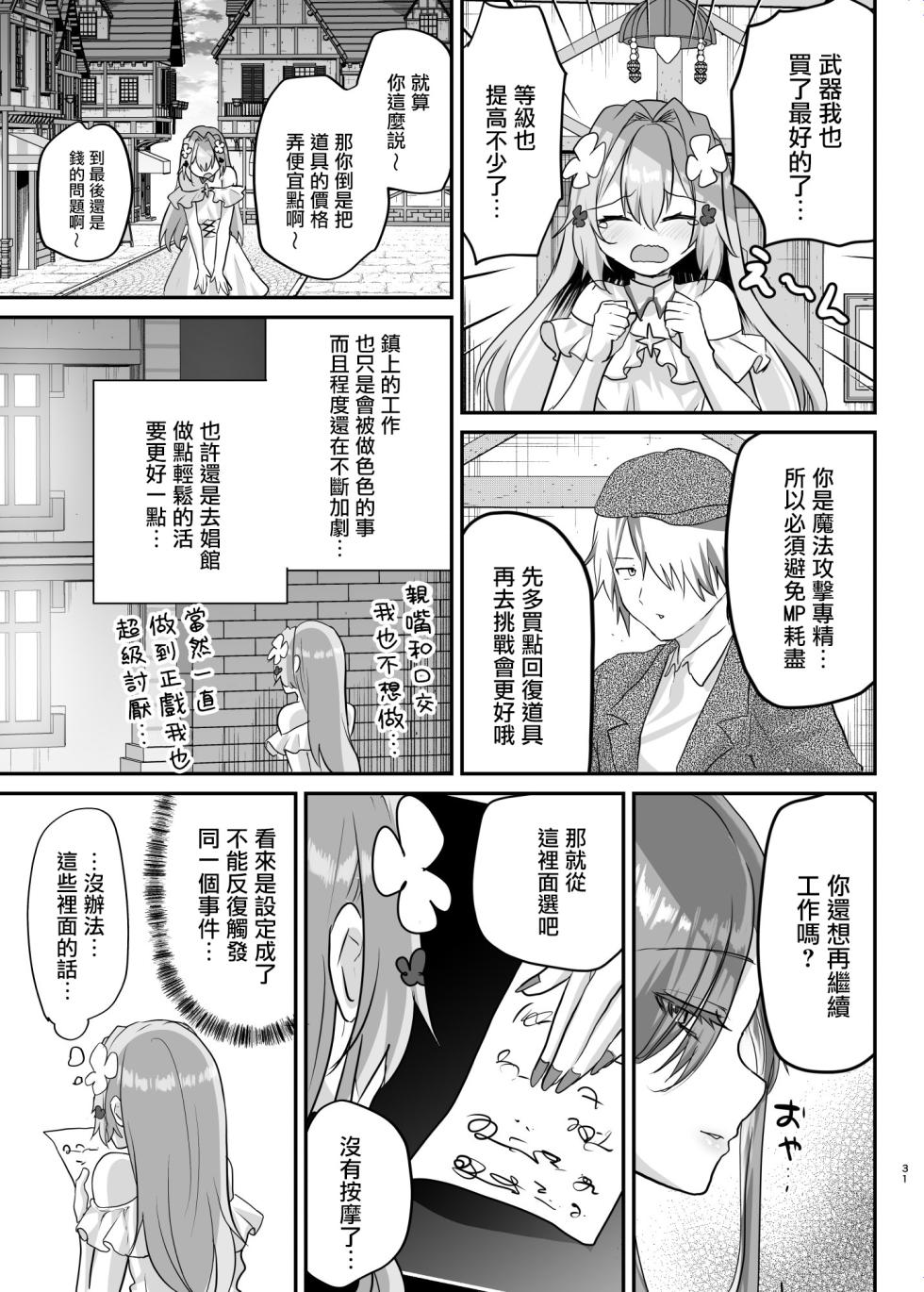 [Shimajiya (Shimaji)] Ero RPG no Onna Shujinkou ni TS Tensei Shitara... 2-shou Shoukan-hen [Chinese] [瑞树汉化组] [Digital] - Page 33