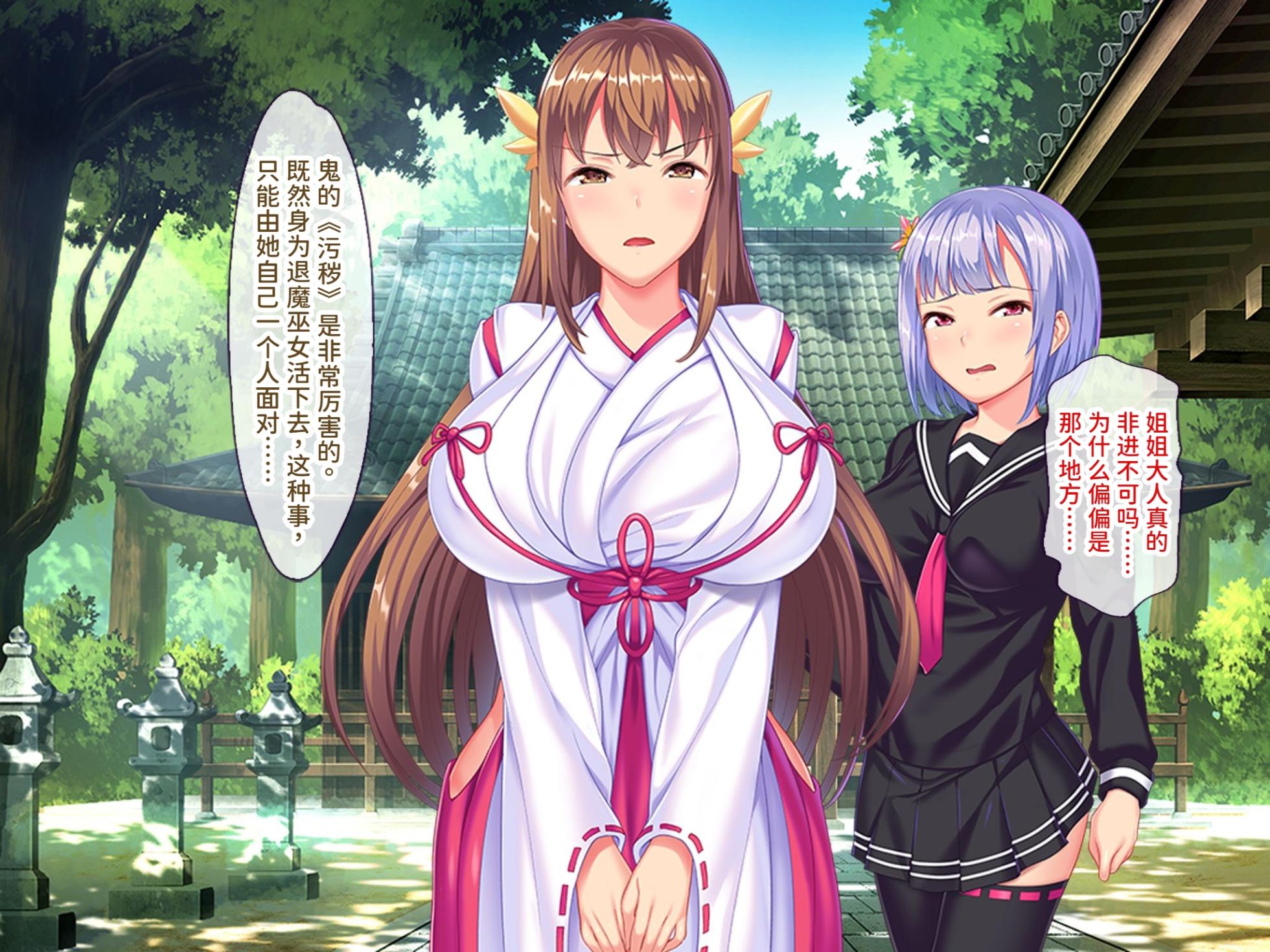 [ABALONE KISS (7zu7)] Shinyaku Oni Harami no Miko Zenpen Denshi Emaki Ban Zenshou Kyoutai Hen [Chinese] [MTL] - Page 36