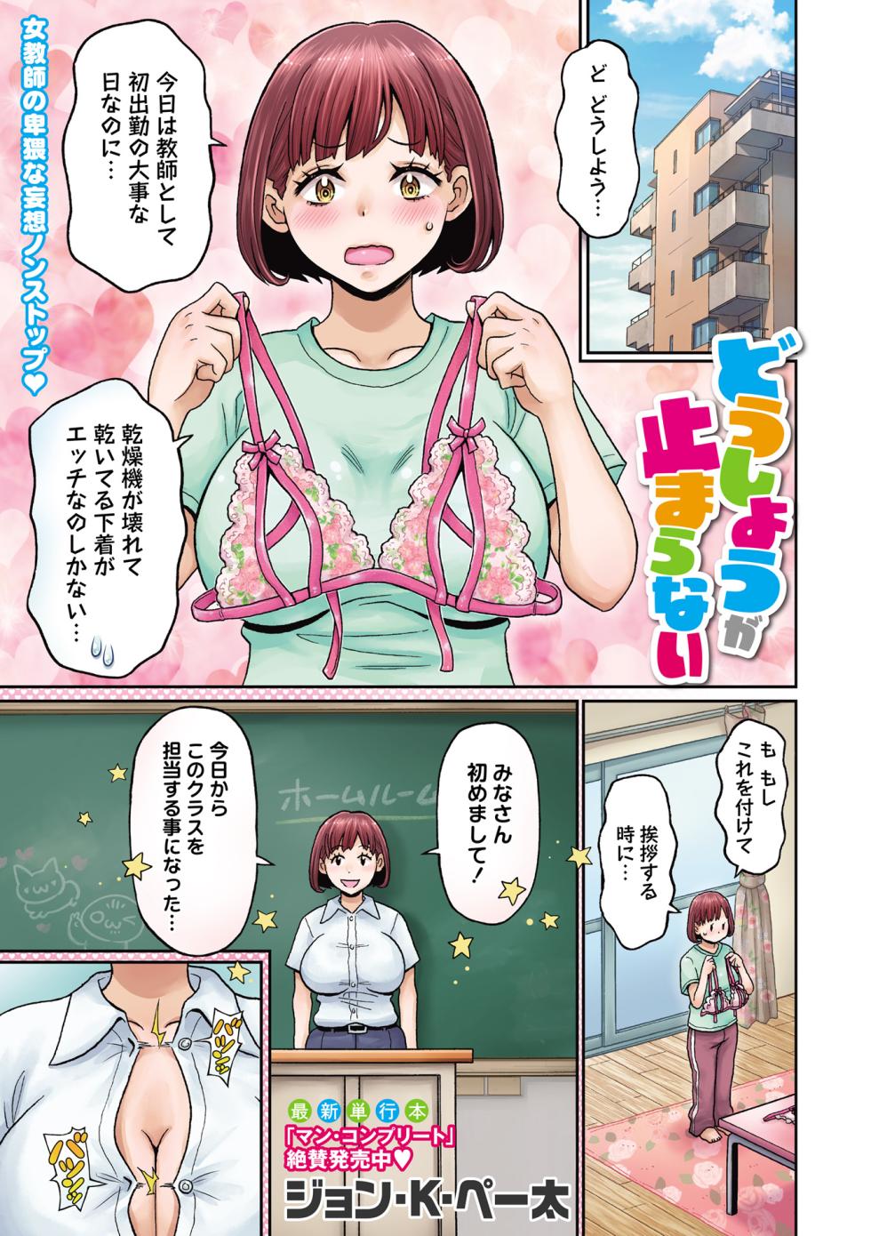 COMIC Masyo 2026-02 [Digital] - Page 3