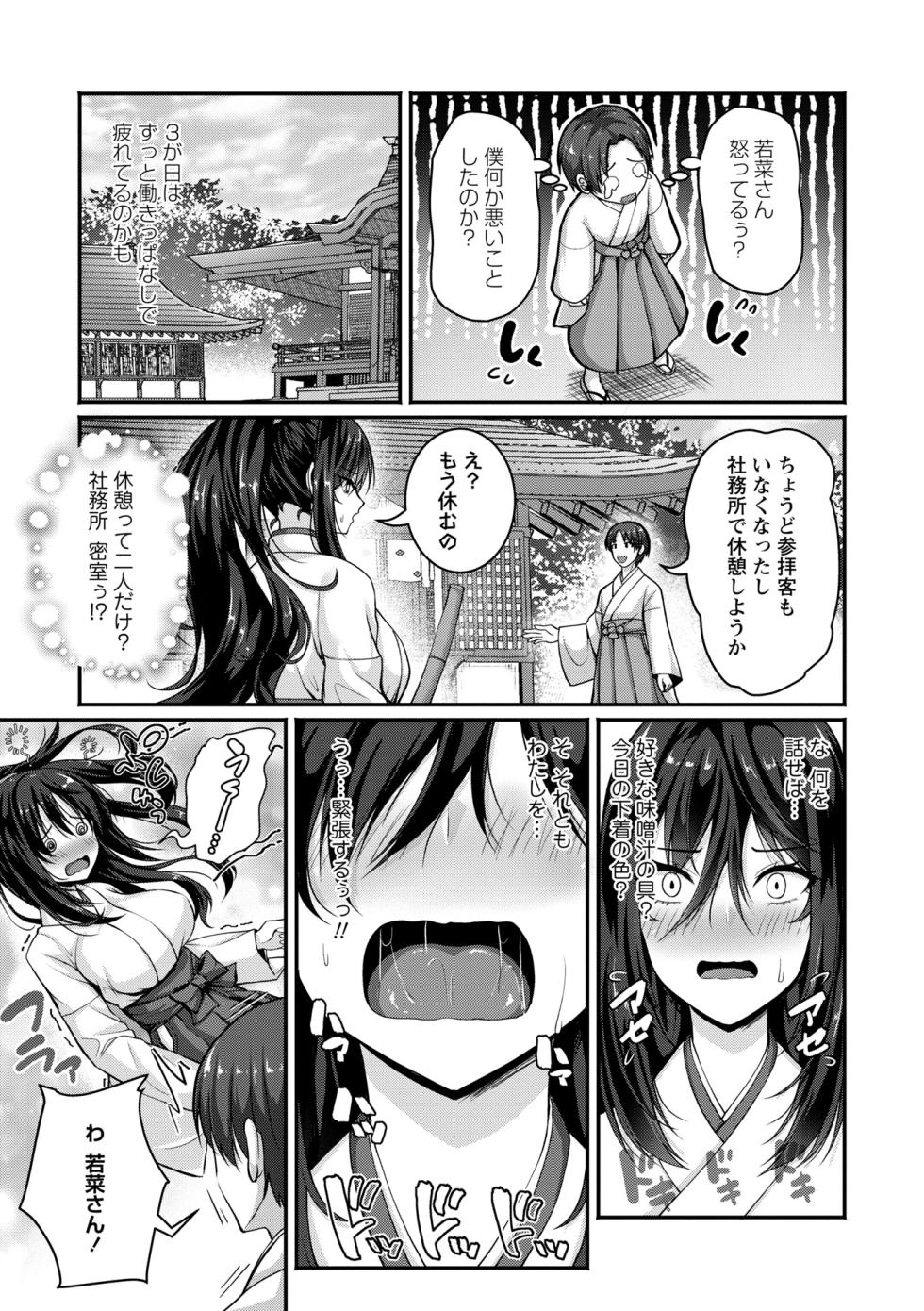 COMIC Masyo 2026-02 [Digital] - Page 11