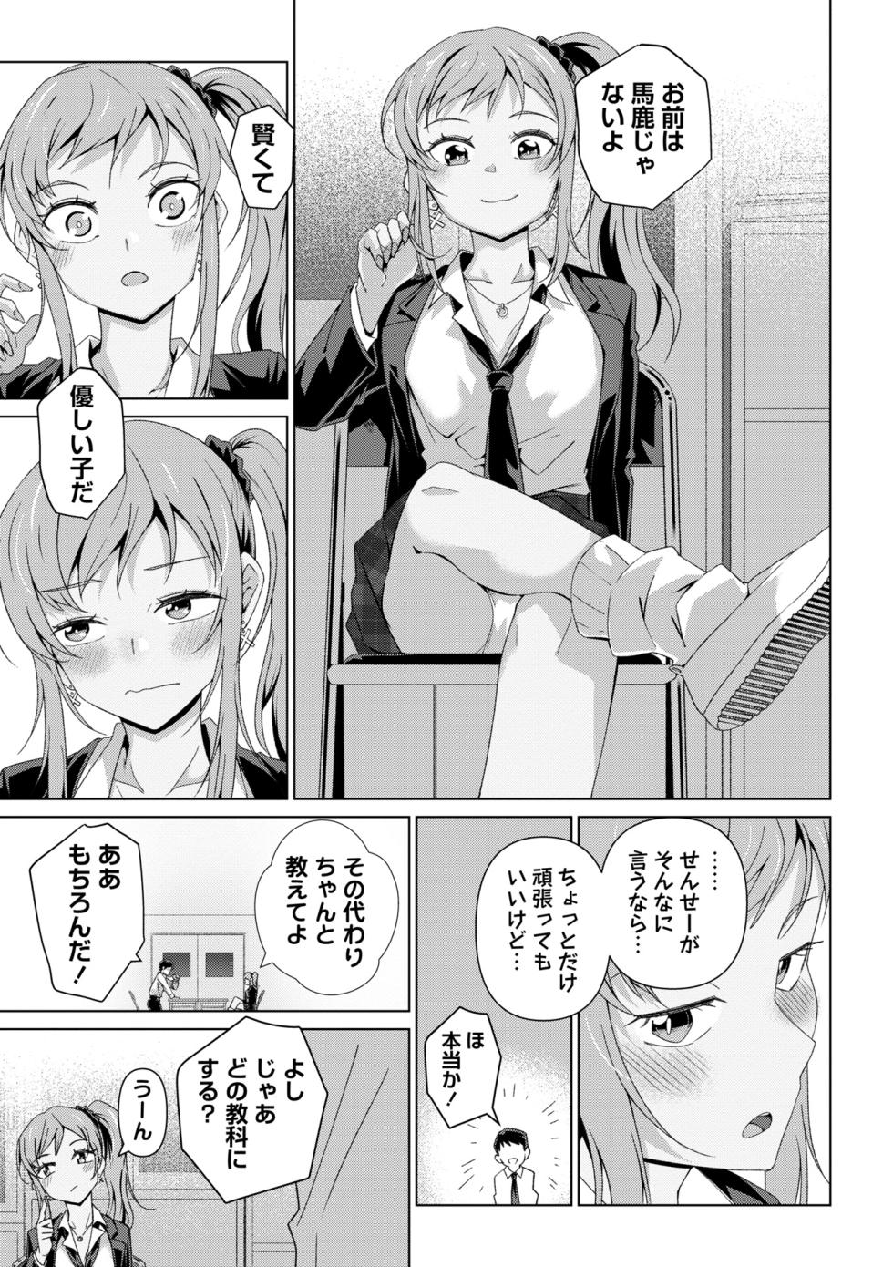 COMIC Masyo 2026-02 [Digital] - Page 31