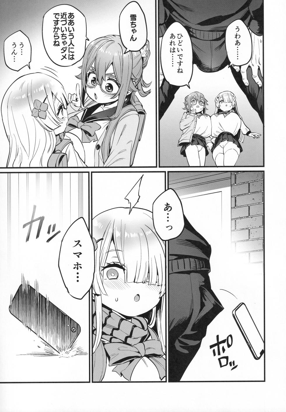 (C107) [OVing (Obui)] Paihame  Nakayoshi Zenpen - Page 6