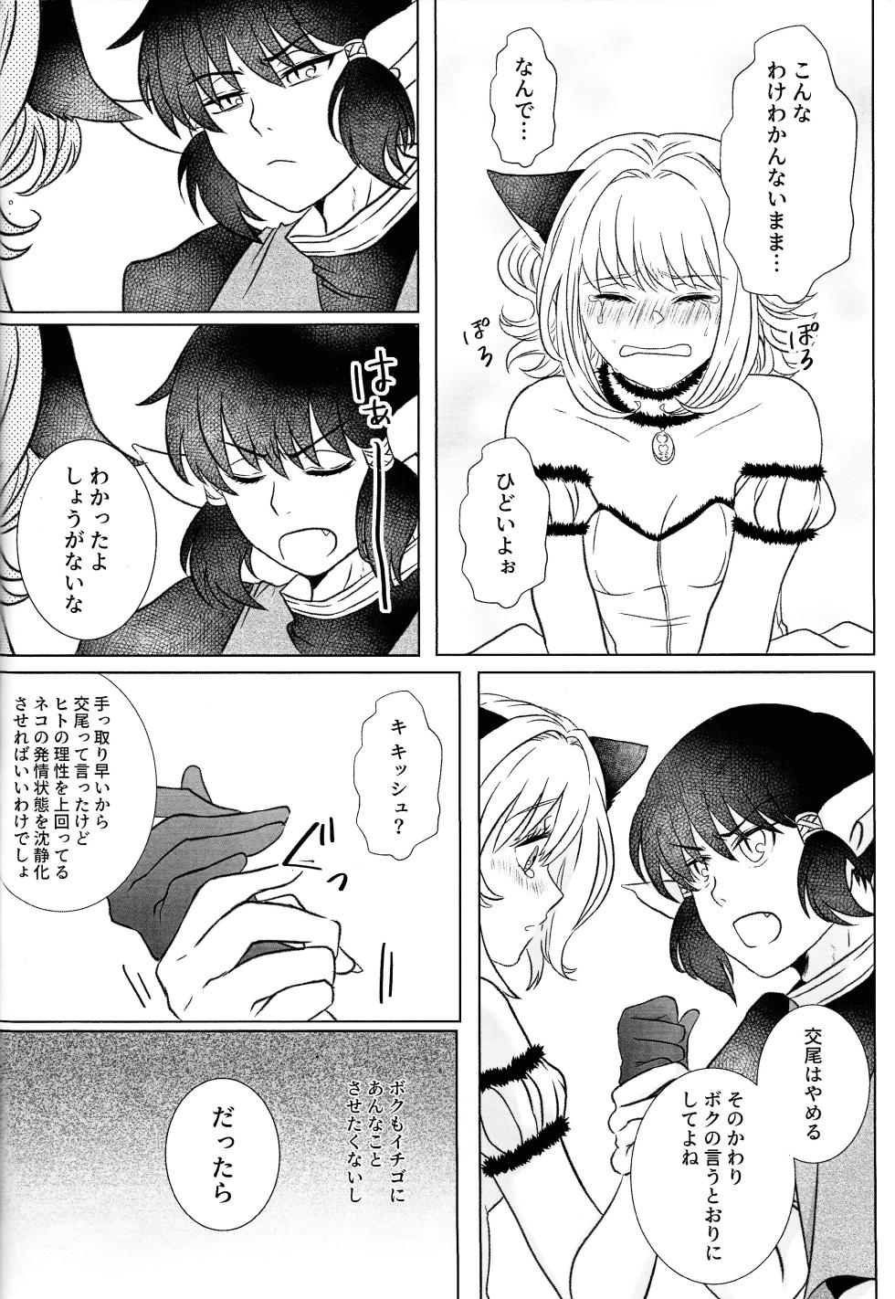 [Fuka (Akoya)] Moro wa nokemono (Tokyo Mew Mew) - Page 19