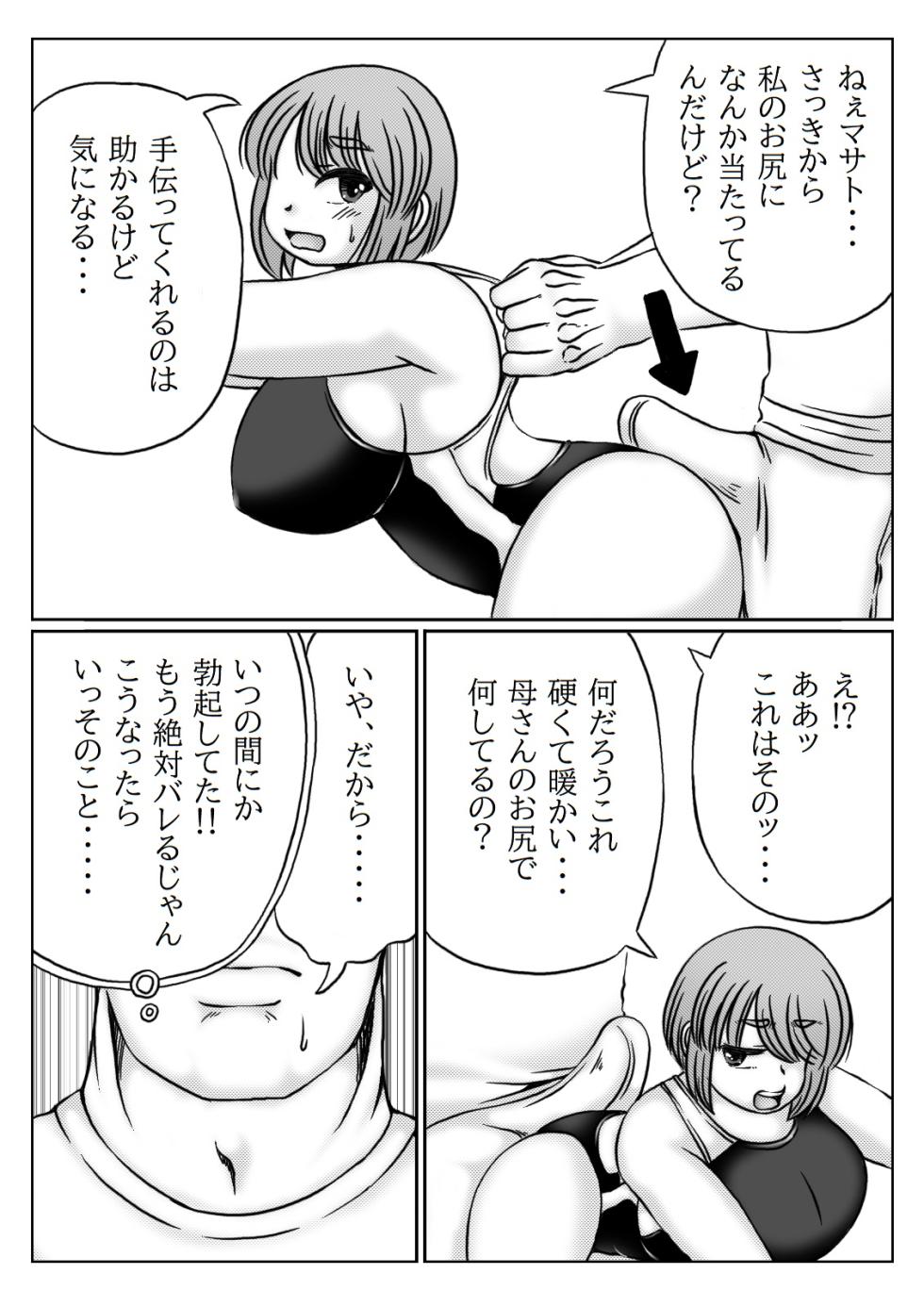 [Kirin Planet (Mankai Beesuke)] Kaasan wa Mizugi ga Nugenai - Page 7