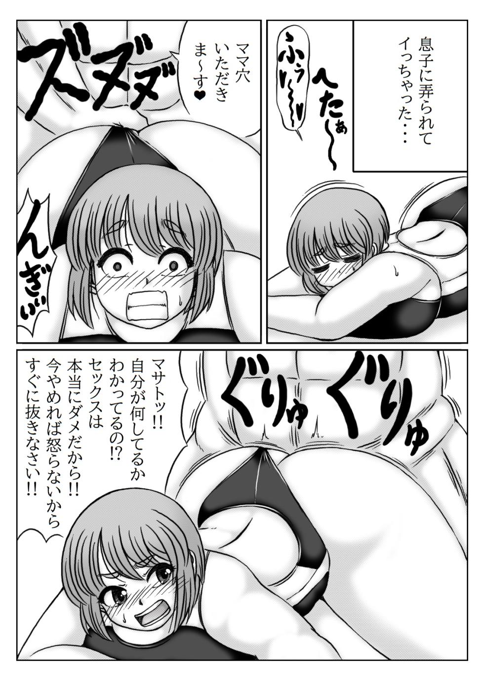 [Kirin Planet (Mankai Beesuke)] Kaasan wa Mizugi ga Nugenai - Page 12