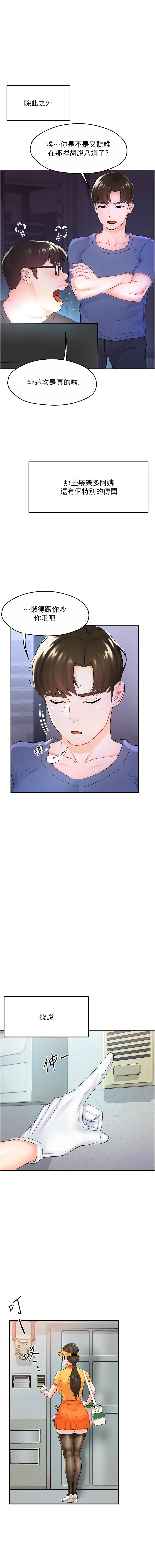 [SaraJin & ttwook & 孔心] 痒乐多阿姨 | 癢樂多阿姨 1-96 END [Chinese] - Page 17