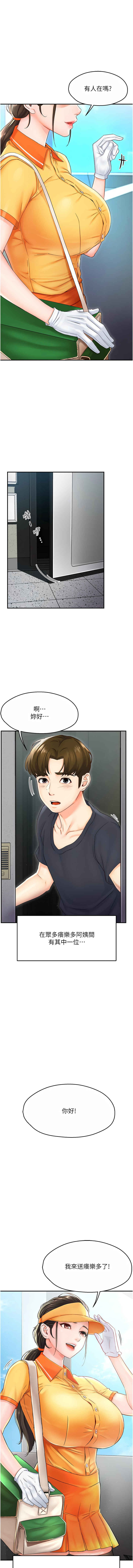 [SaraJin & ttwook & 孔心] 痒乐多阿姨 | 癢樂多阿姨 1-96 END [Chinese] - Page 18