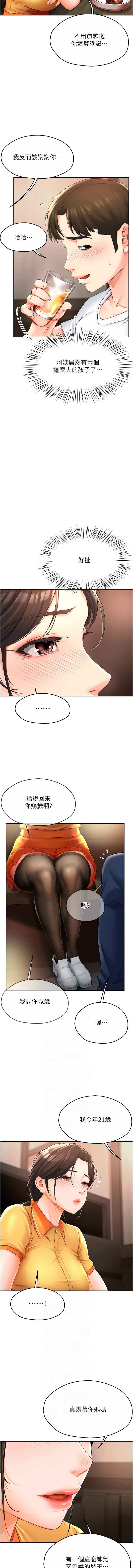 [SaraJin & ttwook & 孔心] 痒乐多阿姨 | 癢樂多阿姨 1-96 END [Chinese] - Page 83
