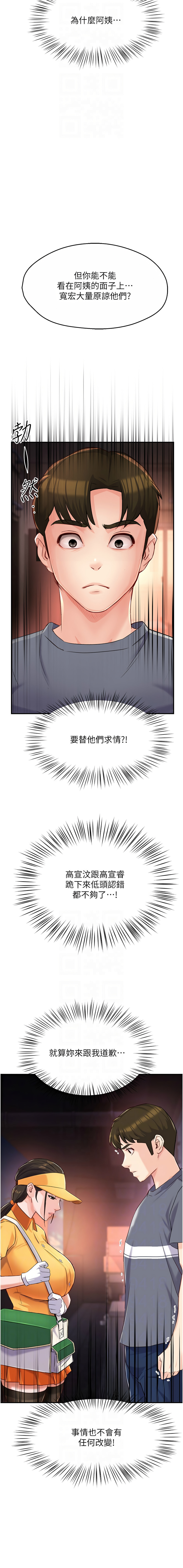 [SaraJin & ttwook & 孔心] 痒乐多阿姨 | 癢樂多阿姨 1-96 END [Chinese] - Page 126