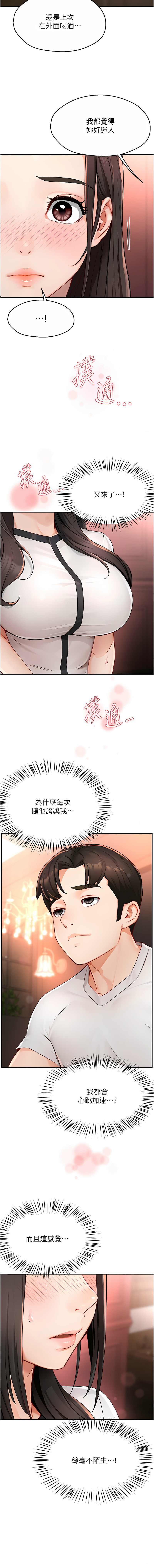 [SaraJin & ttwook & 孔心] 痒乐多阿姨 | 癢樂多阿姨 1-96 END [Chinese] - Page 206