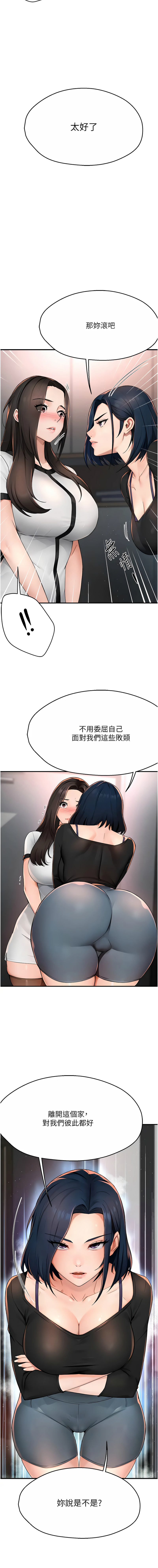 [SaraJin & ttwook & 孔心] 痒乐多阿姨 | 癢樂多阿姨 1-96 END [Chinese] - Page 230