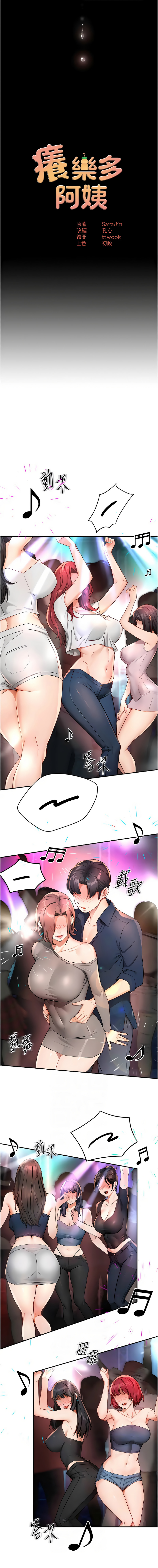 [SaraJin & ttwook & 孔心] 痒乐多阿姨 | 癢樂多阿姨 1-96 END [Chinese] - Page 237