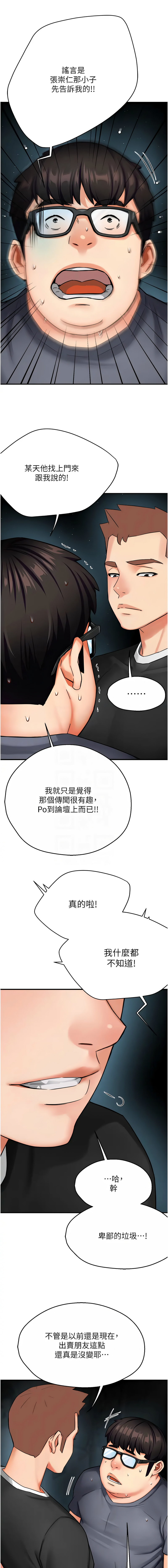 [SaraJin & ttwook & 孔心] 痒乐多阿姨 | 癢樂多阿姨 1-96 END [Chinese] - Page 418