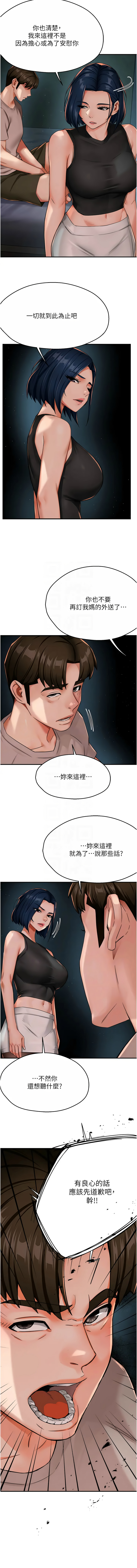 [SaraJin & ttwook & 孔心] 痒乐多阿姨 | 癢樂多阿姨 1-96 END [Chinese] - Page 434