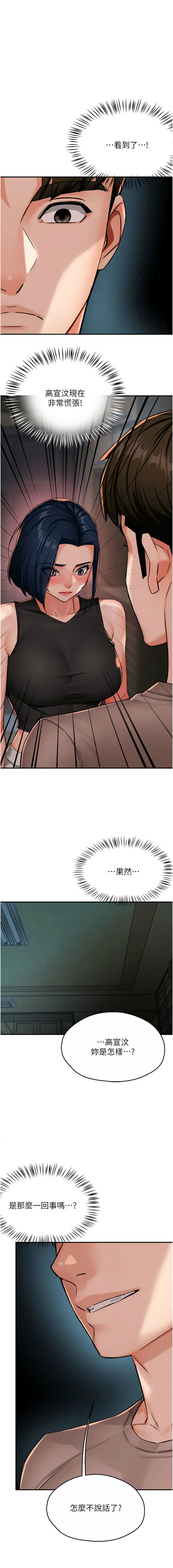 [SaraJin & ttwook & 孔心] 痒乐多阿姨 | 癢樂多阿姨 1-96 END [Chinese] - Page 441