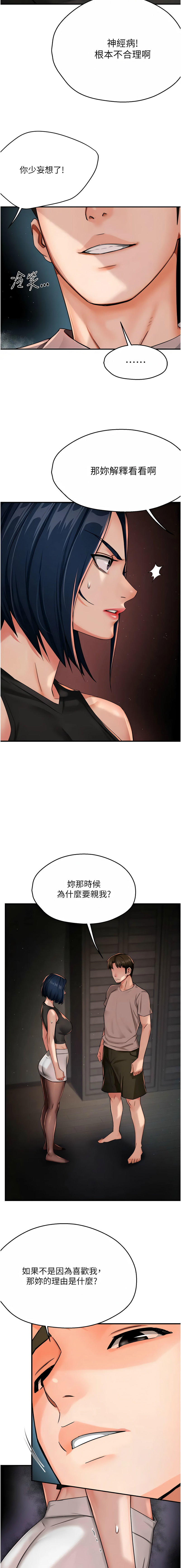 [SaraJin & ttwook & 孔心] 痒乐多阿姨 | 癢樂多阿姨 1-96 END [Chinese] - Page 443