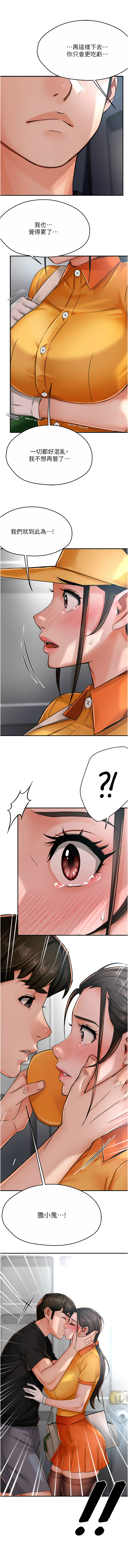 [SaraJin & ttwook & 孔心] 痒乐多阿姨 | 癢樂多阿姨 1-96 END [Chinese] - Page 498