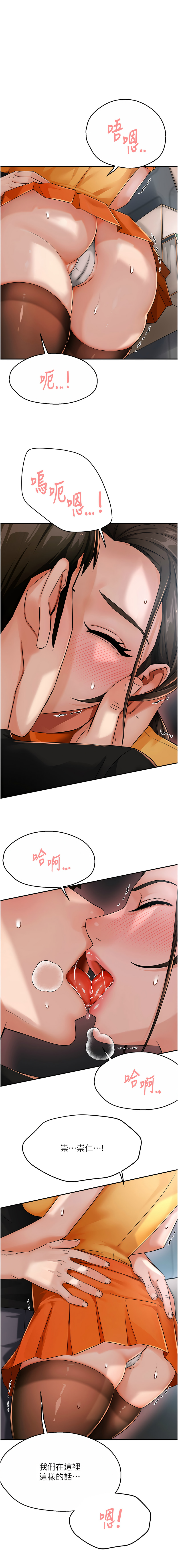 [SaraJin & ttwook & 孔心] 痒乐多阿姨 | 癢樂多阿姨 1-96 END [Chinese] - Page 500