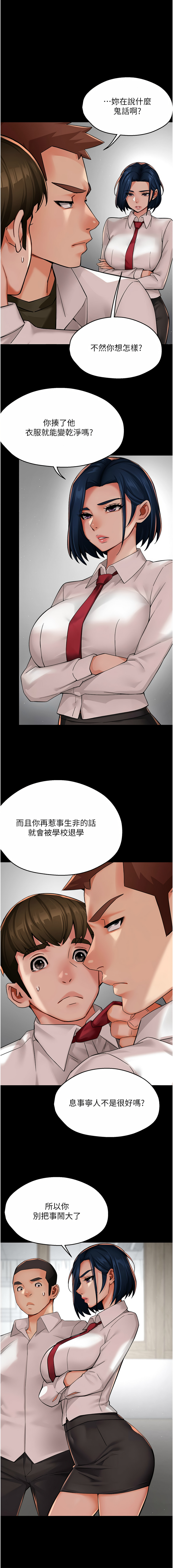[SaraJin & ttwook & 孔心] 痒乐多阿姨 | 癢樂多阿姨 1-96 END [Chinese] - Page 544