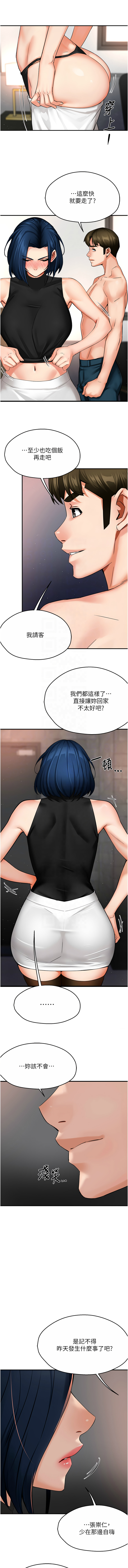 [SaraJin & ttwook & 孔心] 痒乐多阿姨 | 癢樂多阿姨 1-96 END [Chinese] - Page 644