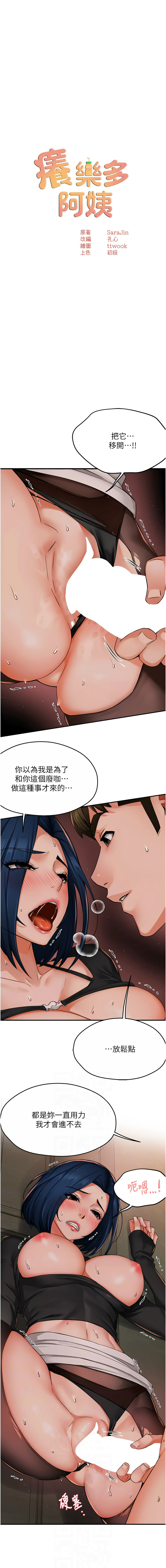 [SaraJin & ttwook & 孔心] 痒乐多阿姨 | 癢樂多阿姨 1-96 END [Chinese] - Page 697
